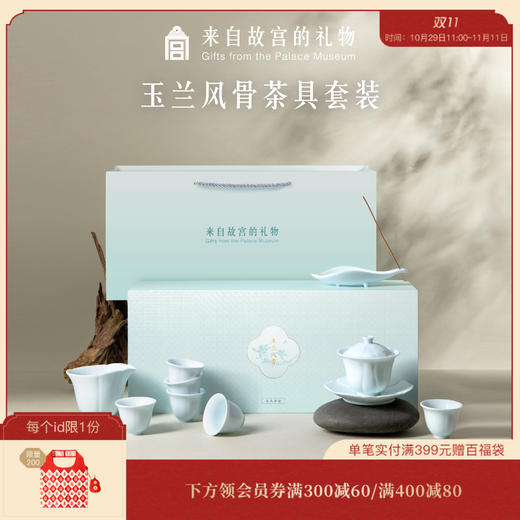 【故宫茶具】玉兰风骨茶具礼盒文创中式乔迁新婚生日礼物伴手礼 商品图0