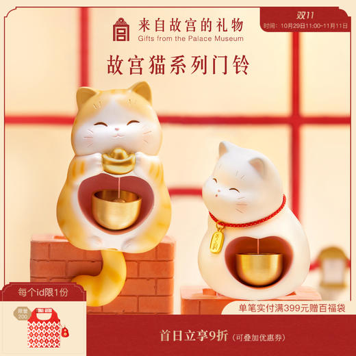 【故宫饰品】故宫猫平安铃磁吸铃铛创意冰箱贴 商品图0