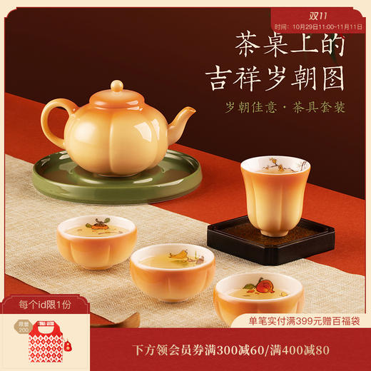 【故宫茶具】岁朝佳意茶具套装礼盒 商品图0