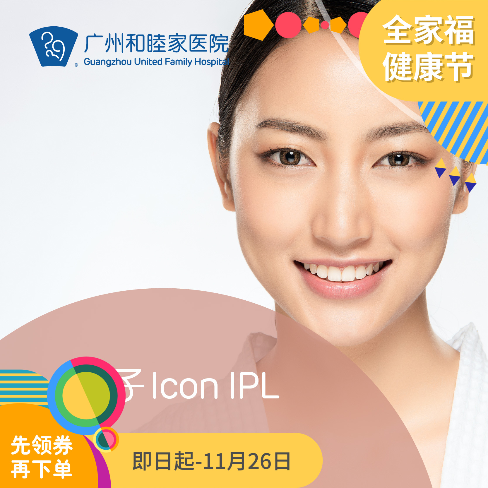 光子Icon IPL_赛诺秀_面部全模式