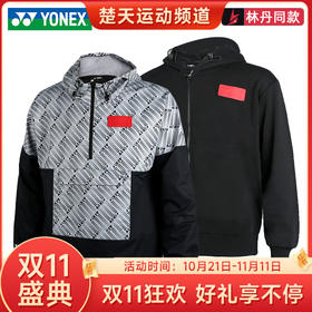 【双11大促进行中】YONEX尤尼克斯 30034LDCR/30039LDCR羽毛球服林丹同款秋款男款运动外套