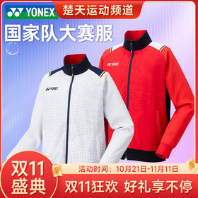 【双11大促进行中】YONEX尤尼克斯羽毛球服加绒款男运动秋装yy国家队外套长裤 70090CR/80090CR套装大赛款