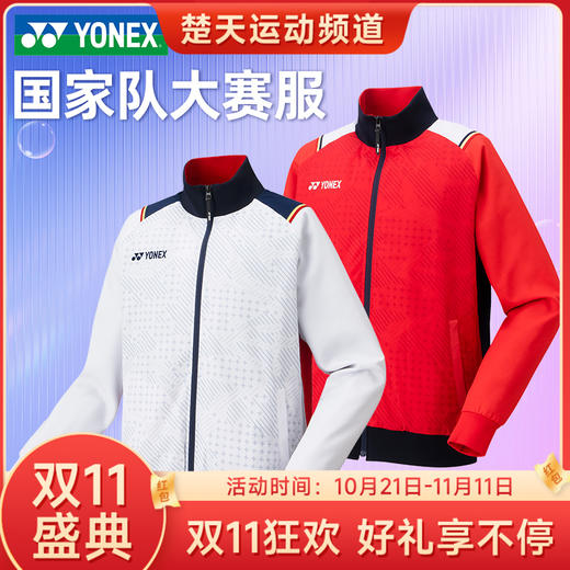 【双11大促进行中】YONEX尤尼克斯羽毛球服加绒款男运动秋装yy国家队外套长裤 70090CR/80090CR套装大赛款 商品图0