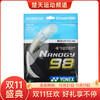 【双11大促进行中】YONEX尤尼克斯 羽毛球线 NBG98 敏锐的击球手感 高弹型羽线 商品缩略图0