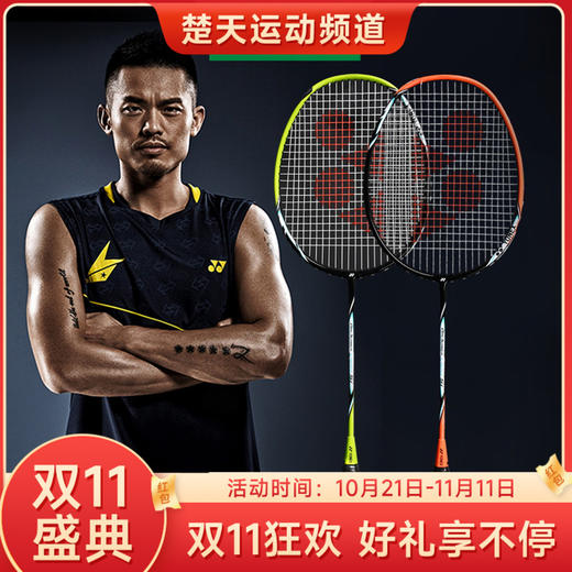 【双11大促进行中】已穿线成品拍YONEX尤尼克斯羽毛球拍ARC5I-2CR/弓箭5I-2CR YY双拍对拍成品拍 商品图0