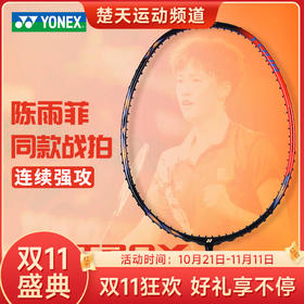 【双11大促进行中】YONEX尤尼克斯羽毛球拍 碳素纤维天斧AX77TOUR 天斧77PLAY 暴力扣杀