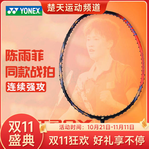 【双11大促进行中】YONEX尤尼克斯羽毛球拍 碳素纤维天斧AX77TOUR 天斧77PLAY 暴力扣杀 商品图0