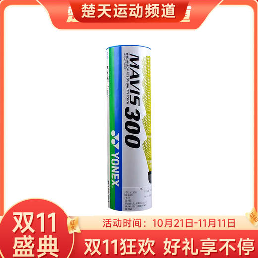 【双11大促进行中】尤尼克斯YONEX M-300 羽毛球 尼龙球 天然软木球头 稳定耐打 6只装 商品图0