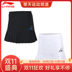 【双11大促进行中】李宁LI-NING ASKR202 ASKS140女子羽毛球裤裙 吸汗舒适