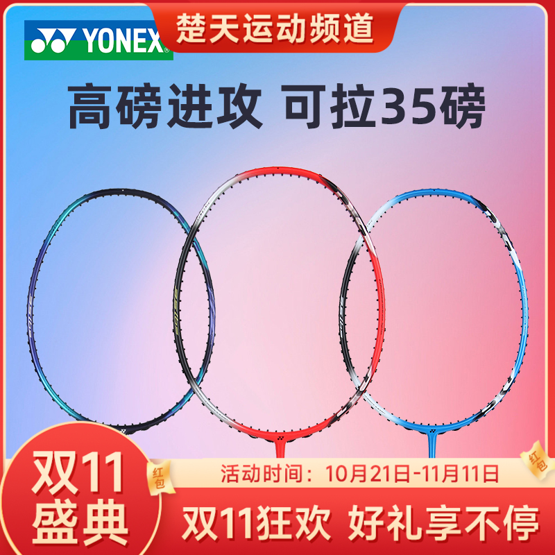 【双11大促进行中】YONEX尤尼克斯羽毛球拍天斧10DG/AX10DGEX/AX7DG 进攻型进阶拍高磅拍AX1DGEX/AX3DGEX