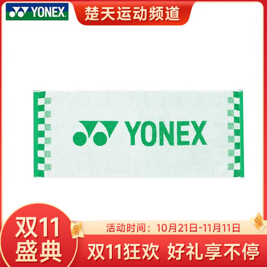 【双11大促进行中】YONEX尤尼克斯专业长运动毛巾AC1109CR/AC1221CR/AC1234CR羽毛球网球跑步健身房加长纯棉吸汗速干巾成人登山擦汗巾 商品图0