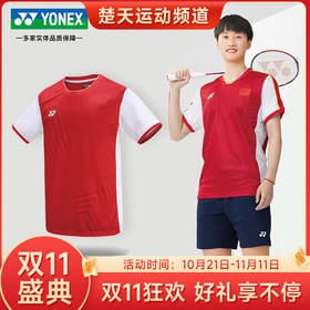 【双11大促进行中】YONEX尤尼克斯新款短袖大赛服20709CR/10514CR/10512CR短袖 透气速干