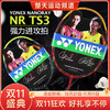 【双11大促进行中】YONEX尤尼克斯羽毛球拍NR-TS3进攻型YY球拍【特卖】 商品缩略图0