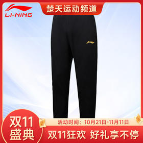 【双11大促进行中】李宁LINING羽毛球服长裤 AYKT315 AYKT317羽毛球服长裤