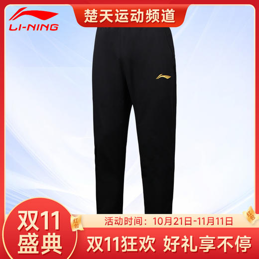 【双11大促进行中】李宁LINING羽毛球服长裤 AYKT315 AYKT317羽毛球服长裤 商品图0