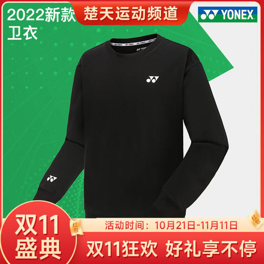 【双11大促进行中】YONEX尤尼克斯羽毛球服130012男款时尚运动卫衣 商品图0