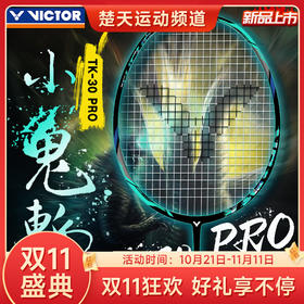 【双11大促进行中】威克多VICTOR威克多羽毛球拍TK-30 PRO单拍 小鬼斩pro全碳素进阶训练小鬼斩升级版