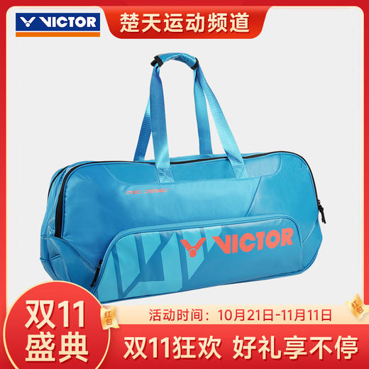 【双11大促进行中】威克多VICTOR胜利 BR8610羽毛球包 矩形包 大容量 商品图0