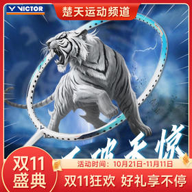 【双11大促进行中】VICTOR威克多胜利羽毛球拍TK-L/TKL超轻进攻拍6U【特卖】