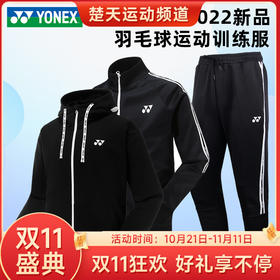 【双11大促进行中】YONEX尤尼克斯羽毛球服160112/150112/150122/160142/160102BCR/160162BCR男女款套装连帽开衫卫衣针织运动服长裤长袖外套