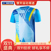 【双11大促进行中】VICTOR/威克多羽毛球服T-20001TD/T-21001TD针织T恤推广版 商品缩略图0