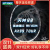 【双11大促进行中】YONEX尤尼克斯天斧99羽毛球拍 AX99Tour yy高磅进攻拍 商品缩略图0