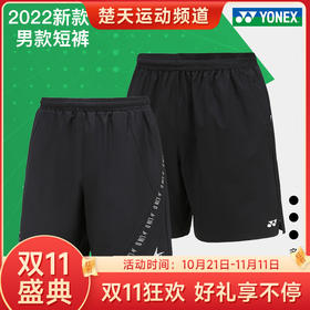 【双11大促进行中】YONEX尤尼克斯羽毛球服120042/15015LDCR/120072/120097/120112/15048男款短裤