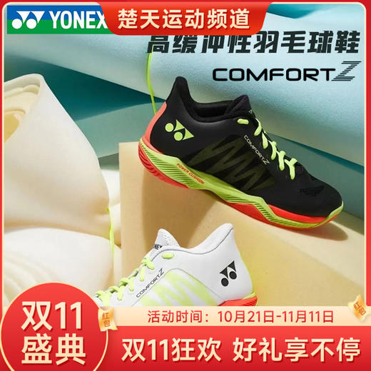 【双11大促进行中】YONEX尤尼克斯羽毛球鞋SHBCFZ3MEX SHBCFZ3LEX林丹同款训练比赛鞋男款女款 商品图0