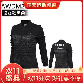 【双11大促进行中】李宁 女款运动卫衣 开衫外套 苏迪曼杯领奖服 AWDM282 【特卖】