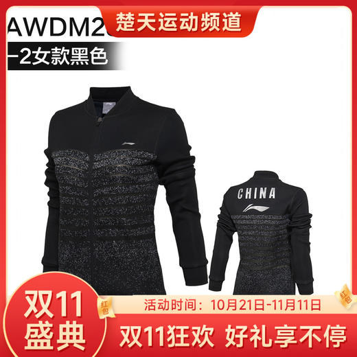 【双11大促进行中】李宁 女款运动卫衣 开衫外套 苏迪曼杯领奖服 AWDM282 【特卖】 商品图0