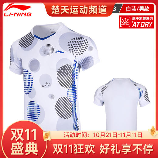 【双11大促进行中】李宁LI-NING AAYR381 AAYR382羽毛球服 男女款短袖速干系列 商品图0