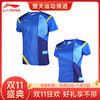 【双11大促进行中】李宁LI-NING AAYR011/AAYR012 全英赛球迷版男女款速干短袖 商品缩略图0