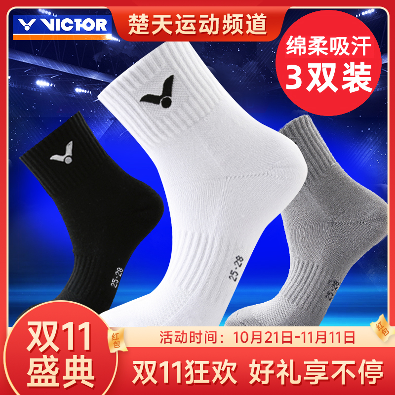 【双11大促进行中】胜利VICTOR SK152男款运动袜中筒加厚毛巾底 舒适透气(黑灰白3双装)