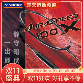 【双11大促进行中】VICTOR威克多羽毛球拍ARS-100X阿山球拍碳纤维速度型神速系列羽拍4UG5