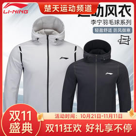 【双11大促进行中】李宁（LI-NING）羽毛球服长袖外套卫衣春秋休闲运动服上衣 外套运动AFDUA71男女同款