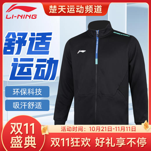 【双11大促进行中】李宁LINING羽毛球服AWDUB77御风防寒运动外套开衫无帽卫衣环保科技羽毛球服外套 商品图0