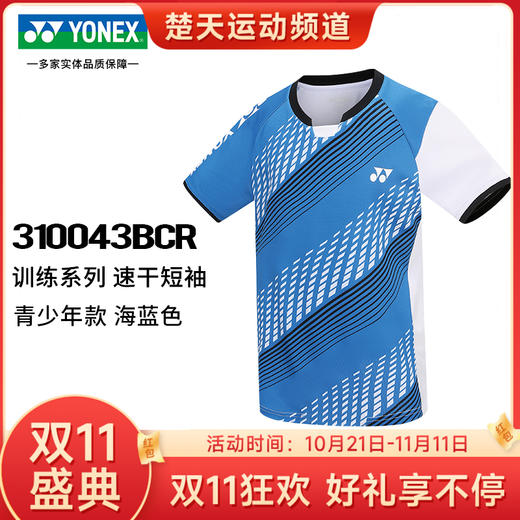 【双11大促进行中】YONEX青少年短袖310043BCR 青少年款羽毛球服短袖 商品图0