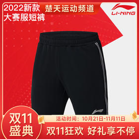 【双11大促进行中】LINING李宁羽毛球服AAPS009/AAPR009男款运动裤吸汗舒适比赛裤