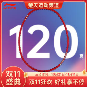 【双11大促进行中】李宁羽毛球拍TR120/TR140暴力进攻扣杀拍 腕力训练拍单拍红色 力量训练拍