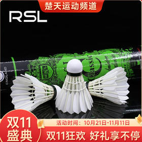 亚狮龙 RSL Classic 羽毛球 专业比赛用球 国际羽联认证