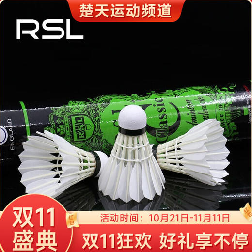 亚狮龙 RSL Classic 羽毛球 专业比赛用球 国际羽联认证 商品图0