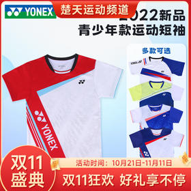 【双11大促进行中】YONEX尤尼克斯儿童羽毛球服310082/310092/310132女男同款速干训练服yy青少年款