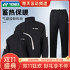 【双11大促进行中】秋冬新款尤尼克斯 YONEX羽毛球服男女外套上衣运动服长裤190022/290022/160152/260152 商品缩略图0