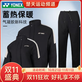 【双11大促进行中】秋冬新款尤尼克斯 YONEX羽毛球服男女外套上衣运动服长裤190022/290022/160152/260152