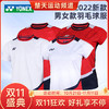 【双11大促进行中】YONEX/尤尼克斯羽毛球服10491CR 20687CR男女款大赛服（球迷版）运动休闲T恤速干透气 商品缩略图0