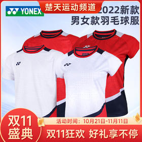 【双11大促进行中】YONEX/尤尼克斯羽毛球服10491CR 20687CR男女款大赛服（球迷版）运动休闲T恤速干透气