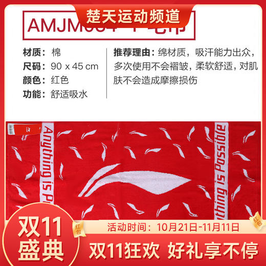 【双11大促进行中】李宁LINING AMJM034/AMJP008/AMJP004/AMJT029运动毛巾 吸汗毛巾 商品图0