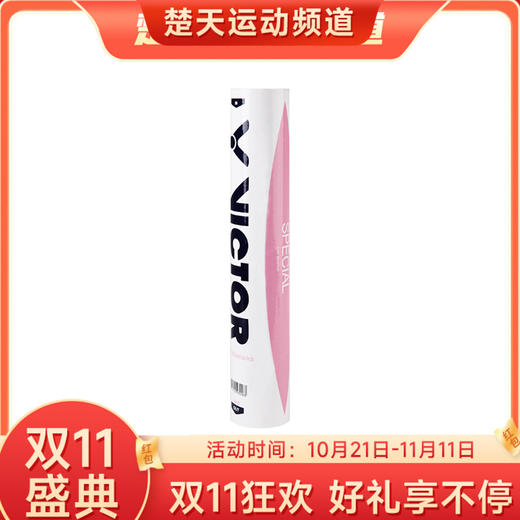 胜利 VICTOR SPECIAL 特惠级羽毛球 粉胜利 商品图0