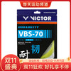 【双11大促进行中】胜利 VICTOR VBS-70 羽拍线 高弹耐打威克多羽毛球线配件 商品缩略图0