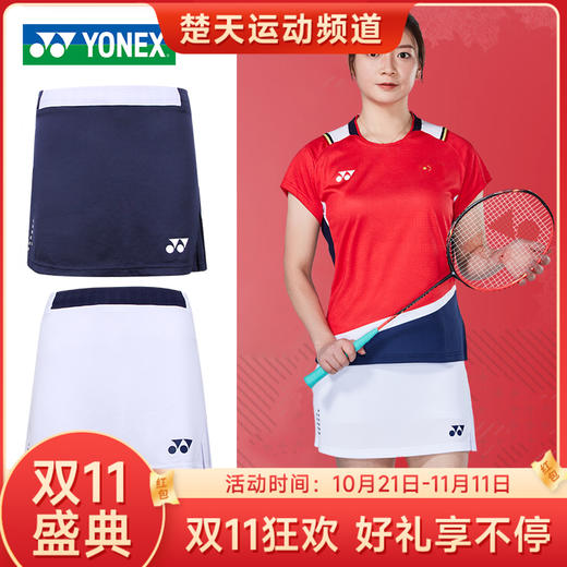 【双11大促进行中】YONEX尤尼克斯羽毛球服大赛服26094CR短裙女官方正品速干国家队同款 商品图0